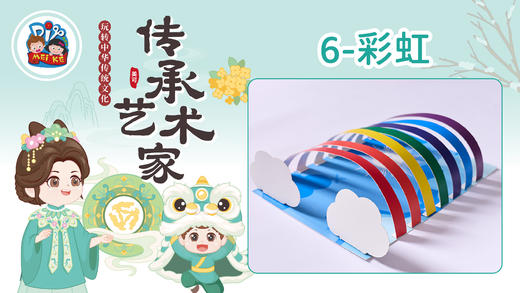 3册6课彩虹 商品图0