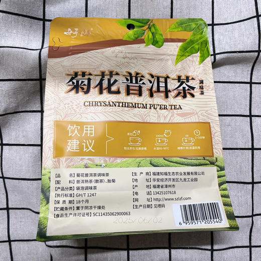 知福好山菊花普洱茶36g（2g*18包） 商品图1