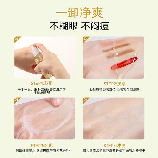 【热卖中】水感清透卸妆油 商品图4