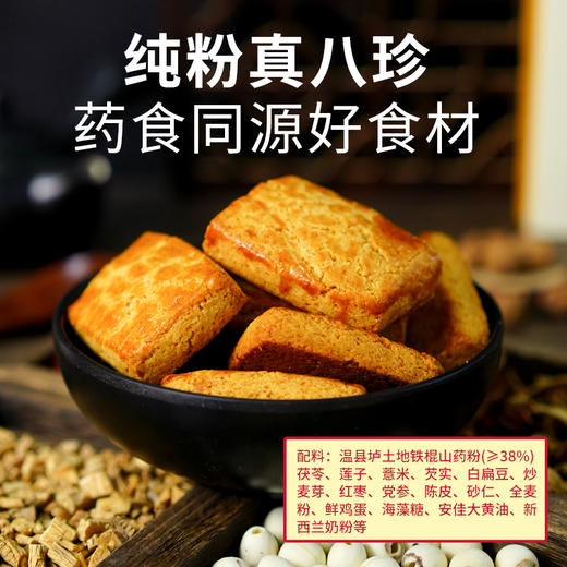古方八珍糕 | 甄选经典八珍食材 巧妙配比坚持手工制作 金黄酥脆口感绵密 营养美味健康好糕点 独立小包装开袋即食 糕点 商品图4