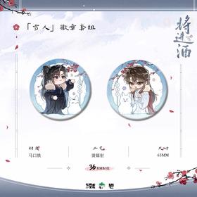 将进酒 雪人 徽章套组 吧唧 国谷 耽美