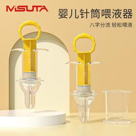 米苏塔针筒喂药器婴儿硅胶奶嘴喂液器防呛喂药喂水器带刻度便携