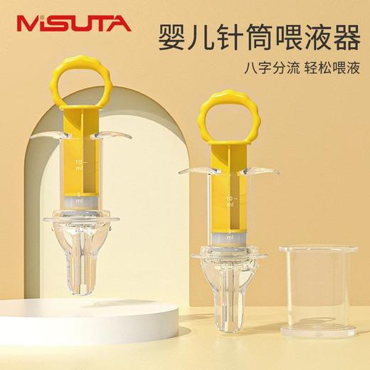 米苏塔针筒喂药器婴儿硅胶奶嘴喂液器防呛喂药喂水器带刻度便携 商品图0