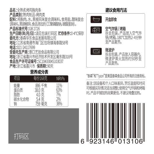 MM 山姆 泰森全熟炙烤鸡胸肉条 168g*6 商品图5