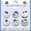 某某 盛夏系列 徽章 吧唧 6包/盒 国谷 耽美 商品缩略图0
