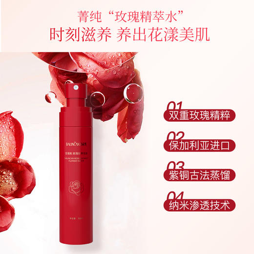 【热卖中】玫瑰珍萃花水 商品图1