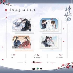 将进酒 策舟 相卡套组 国谷 耽美