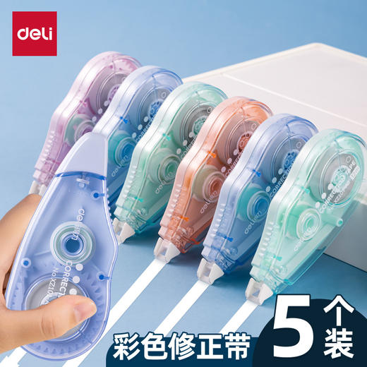 【开学必备！得力修正带】✨静音大容量✨得力修正带 小学生专用实惠装 加长顺滑 高科技涂改带改正 轻轻抹去小错误 商品图0