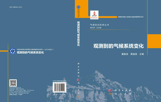 观测到的气候系统变化 商品图3