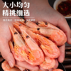 大海主义北极甜虾纯净野生，鲜甜弹嫩 商品缩略图3
