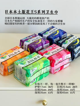 【园园日本卫生巾 】花王卫生巾KAO乐而雅  素肌/S系列 日夜用晚安库瞬吸超薄护翼无荧光剂零触感超博透气任选三包，拍下自动改价99