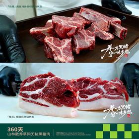 360天 山林散养草饲无抗黑猪肉 肉质紧实弹性有嚼劲 0抗生素0添加剂0药残0激素 0转基因0瘦肉精