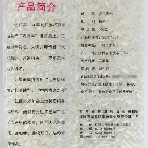 万年贡御馫香软米 寒野香米 万年贡米500g 商品图5