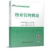 （任选）中国物业管理协会精品系列丛书 商品缩略图1