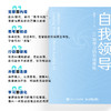 自我领导 陆熹著 个人成长觉察思考行动共情学习自我觉醒具身认知终身学习心智 商品缩略图2