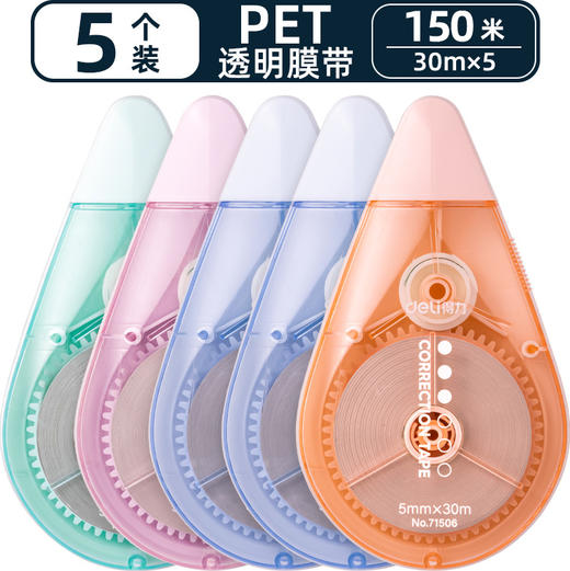 【开学必备！得力修正带】✨静音大容量✨得力修正带 小学生专用实惠装 加长顺滑 高科技涂改带改正 轻轻抹去小错误 商品图7