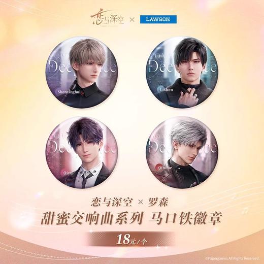 恋与深空x罗森 甜蜜交响曲系列 马口铁徽章 吧唧 国谷 商品图0