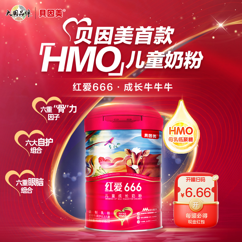 【6罐装】贝因美红爱666儿童成长奶粉450g高钙HMO乳铁蛋白罐装