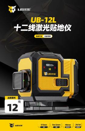 优豹水平仪24款贴地仪2412【12线】液晶屏