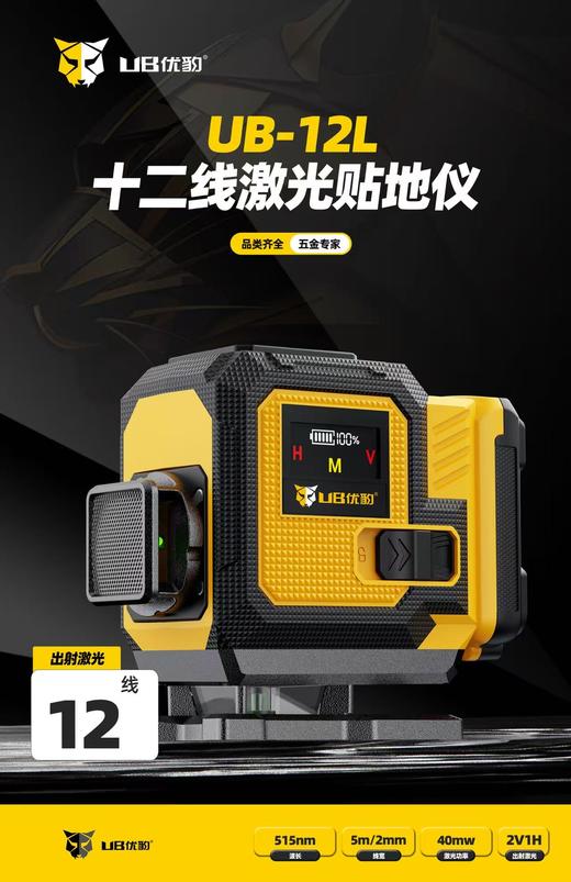 优豹水平仪24款贴地仪2412【12线】液晶屏 商品图0