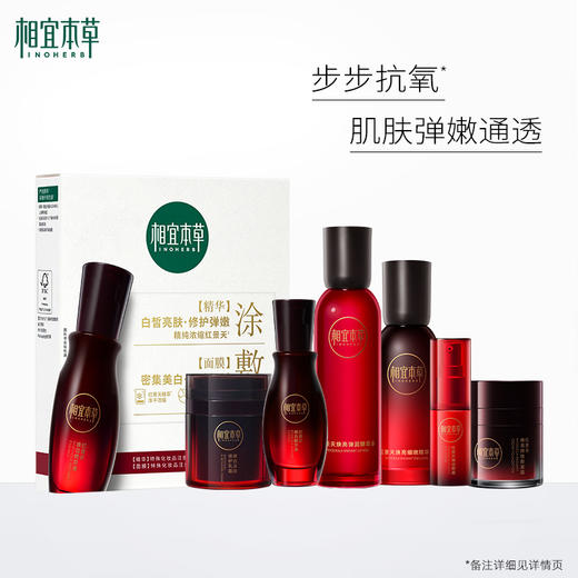 【溯源专享】红景天（「氧」白霜50g+同款替换芯50g+焕白精华40g*2+酵萃水50ml*2+弹润眼霜15g） 商品图5