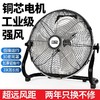 【铜芯电机 工业级强力】电风扇 大风力家用商用强力大功率落地扇 工厂用爬地台式趴地扇 商品缩略图0