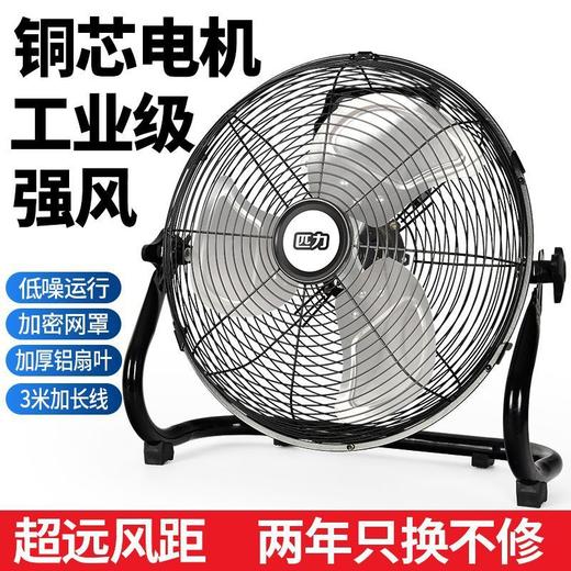 【铜芯电机 工业级强力】电风扇 大风力家用商用强力大功率落地扇 工厂用爬地台式趴地扇 商品图0
