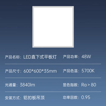 欧普照明（OPPLE）led集成吊顶600*600办公超薄高显色扣板灯面板灯平板灯48W 白光 商品图0