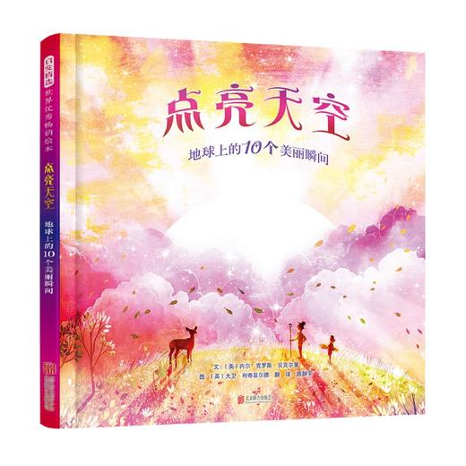 点亮天空:地球上的10个美丽瞬间+站台上的小猫 商品图1