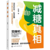 减糖真相化学工业出版社 刘遂谦 著(WX) 商品缩略图2