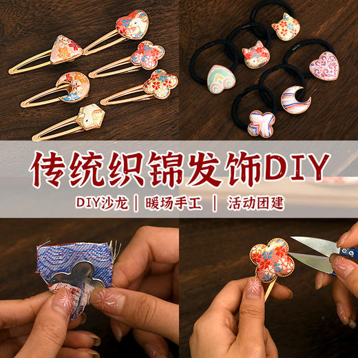 【织锦DIY发夹】非遗仿宋锦手工材料包新中式发饰配件仿刺绣织锦布贴发绳 商品图1