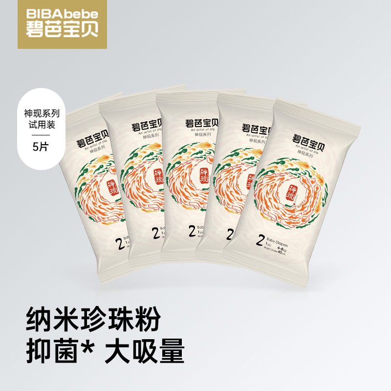 【试用装5片】碧芭宝贝神现系列纸尿裤拉拉裤试用装
