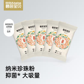 【试用装5片】碧芭宝贝神现系列纸尿裤拉拉裤试用装