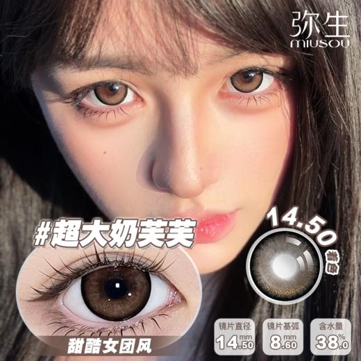 【超大着色上新】14.4满着色！超大系列新品上线！弥生半年抛大直径2片装少女漫系列C 商品图3