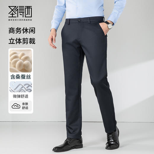 【含桑蚕丝】圣得西2024秋季新款裤子男微弹舒适商务休闲直筒裤 商品图0