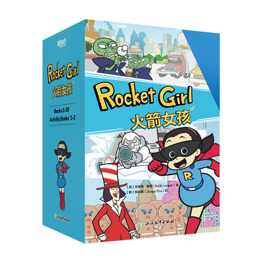 火箭女孩（全22册）(含冰箱贴)（WX） 商品图0
