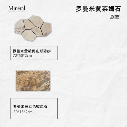 罗曼米黄-样品链接 商品图7