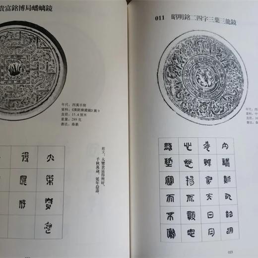 《汉镜铭文书法》，16开，软精装，王纲怀编著，中西书局2016年一版，第四次印刷，定价：228，售价：178 商品图3