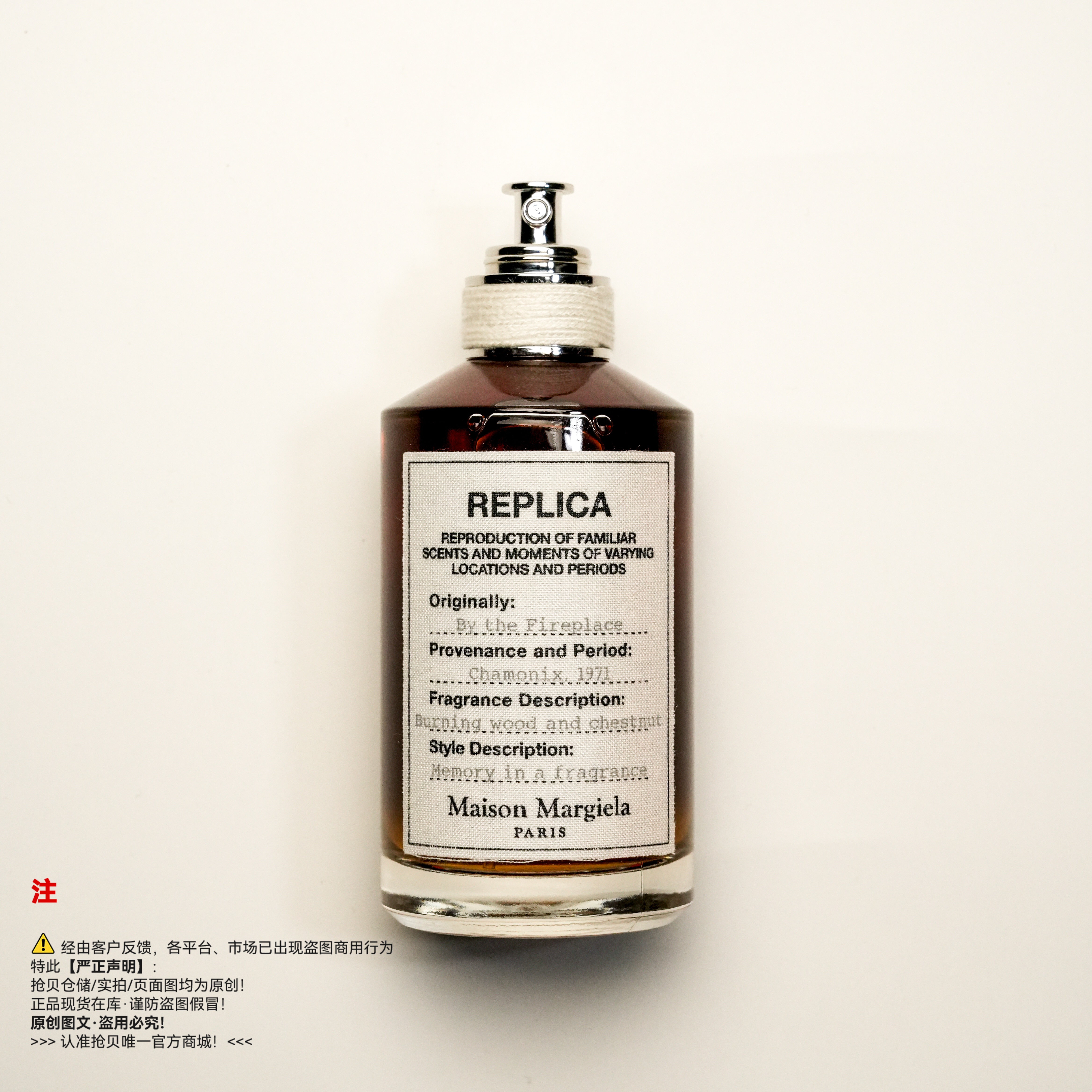 Maison Margiela梅森马吉拉 温暖壁炉/壁炉火光香水