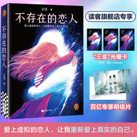 不存在的恋人 乙游 云住 爱上虚拟的恋人，让我重新爱上真实的自己