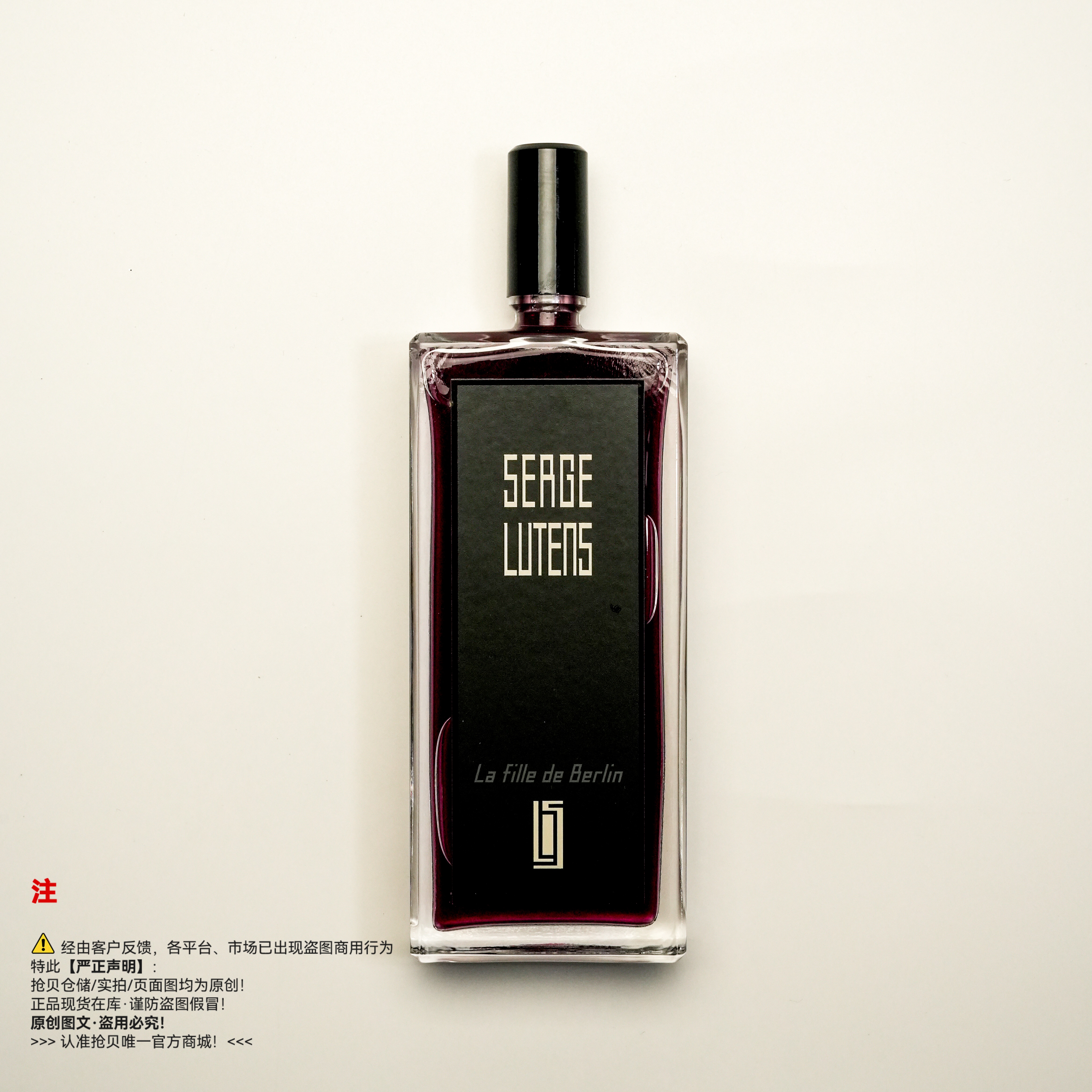 Serge lutens芦丹氏 柏林少女香水