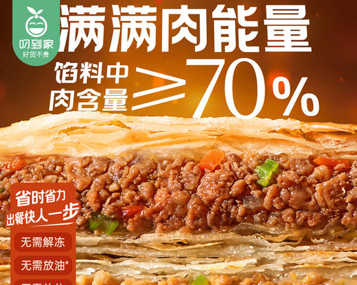 【预售-12月29日配送】锋味派安格斯牛肉酥皮馅饼/1份（150g*2包，每包2片）生产日期：25年10月 商品图5