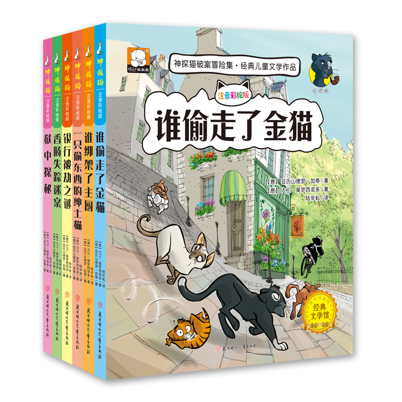 《神探猫破案冒险集》6册 6-14岁孩子课外阅读侦探小说 彩图注音版