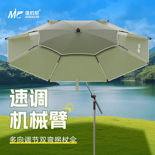 佳钓尼双弯拐杖伞多项调节伏魔扣花机械伞青苔 商品图0