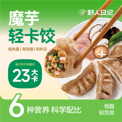 【1个23大卡】野人日记魔芋燕麦鸡胸肉蒸饺500g*4袋+赠品一袋 商品图1