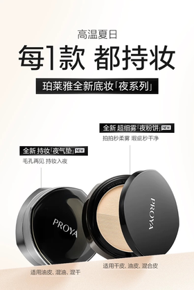 珀莱雅恒耀柔光双效粉饼（n1/n0）10g