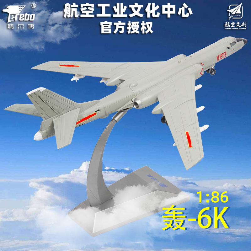 特尔博-长春航展、九三阅兵纪念品 特尔博1:86轰6k轰6N模型轰炸机飞机模型合金 轰6N仿真军事成品H-6K H-6N