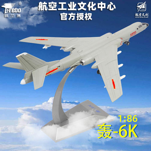 特尔博-长春航展、九三阅兵纪念品 特尔博1:86轰6k轰6N模型轰炸机飞机模型合金 轰6N仿真军事成品H-6K H-6N 商品图0