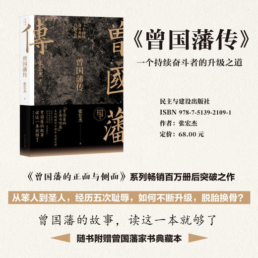 曾国藩传(全新增补版) 商品图1