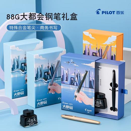 百乐（PILOT）88G钢笔金属签字笔墨水大都会系列套装 FPMR1钢笔学生书法练字 黑色平纹F咀 商品图3